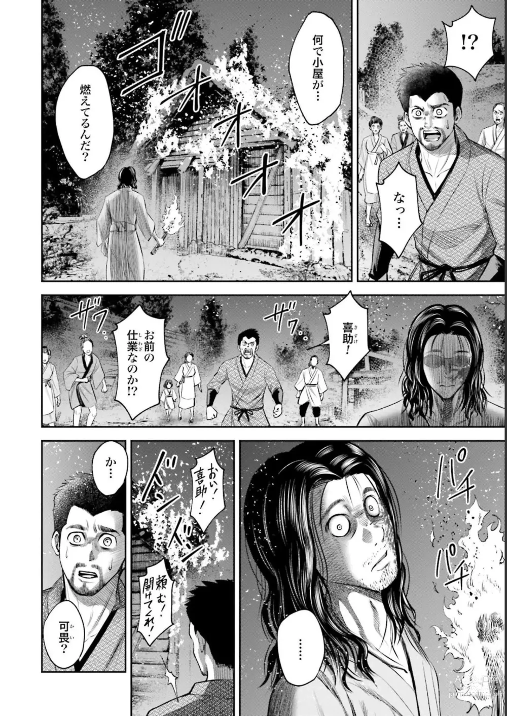 Page 50 of manga Sarumane Vol. 2