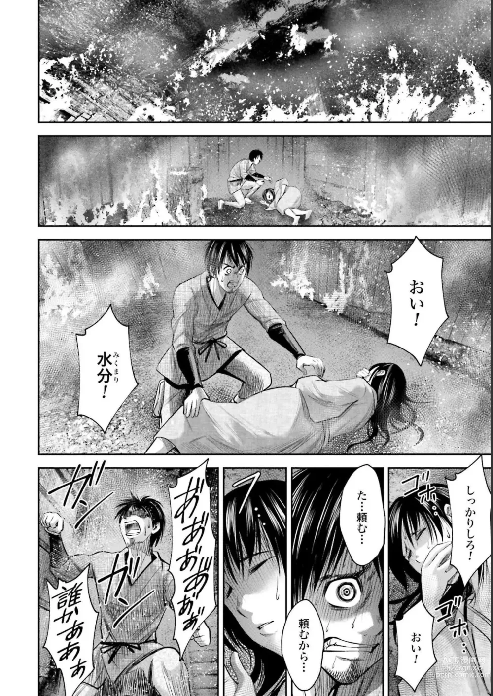 Page 54 of manga Sarumane Vol. 2