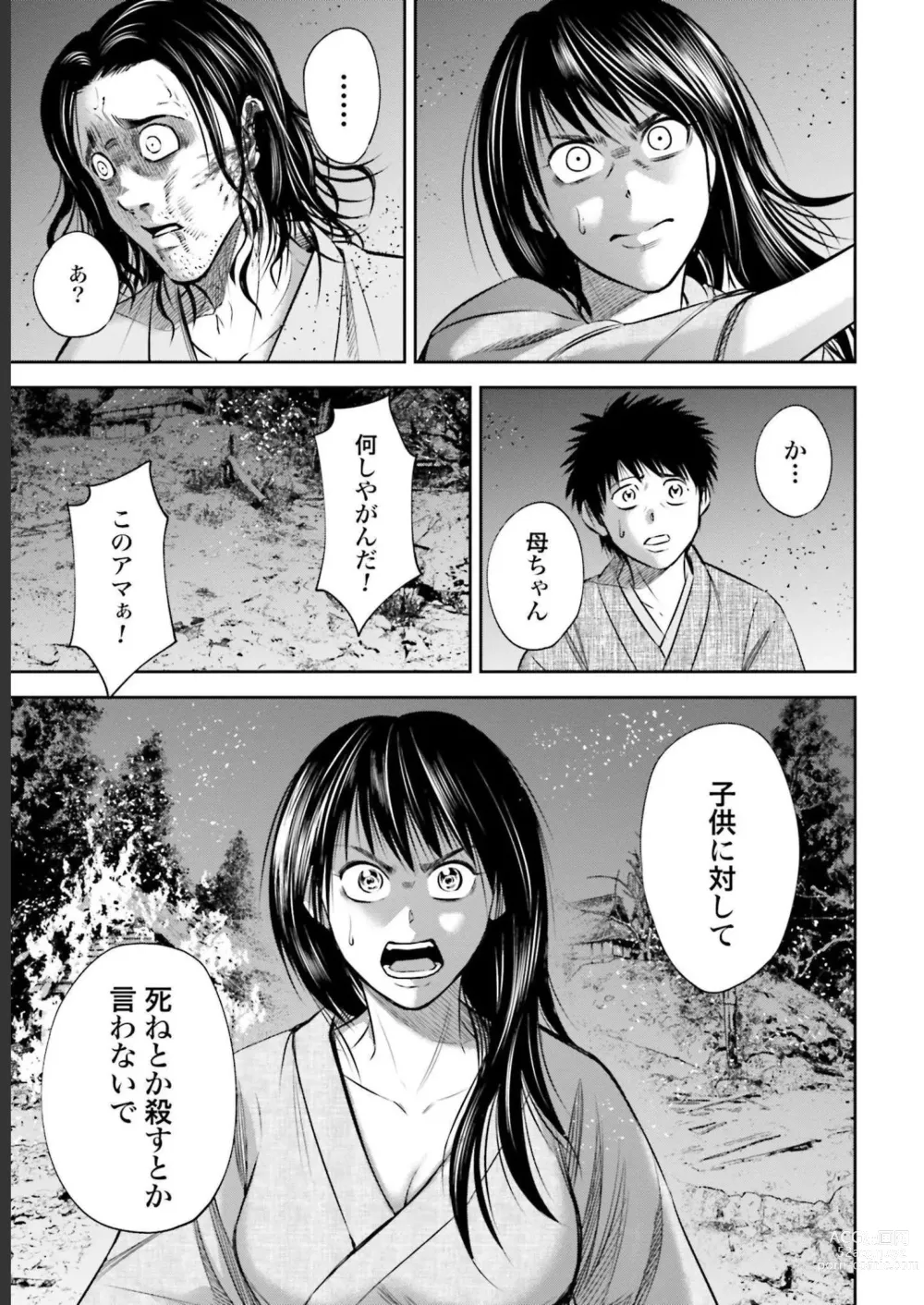 Page 73 of manga Sarumane Vol. 2