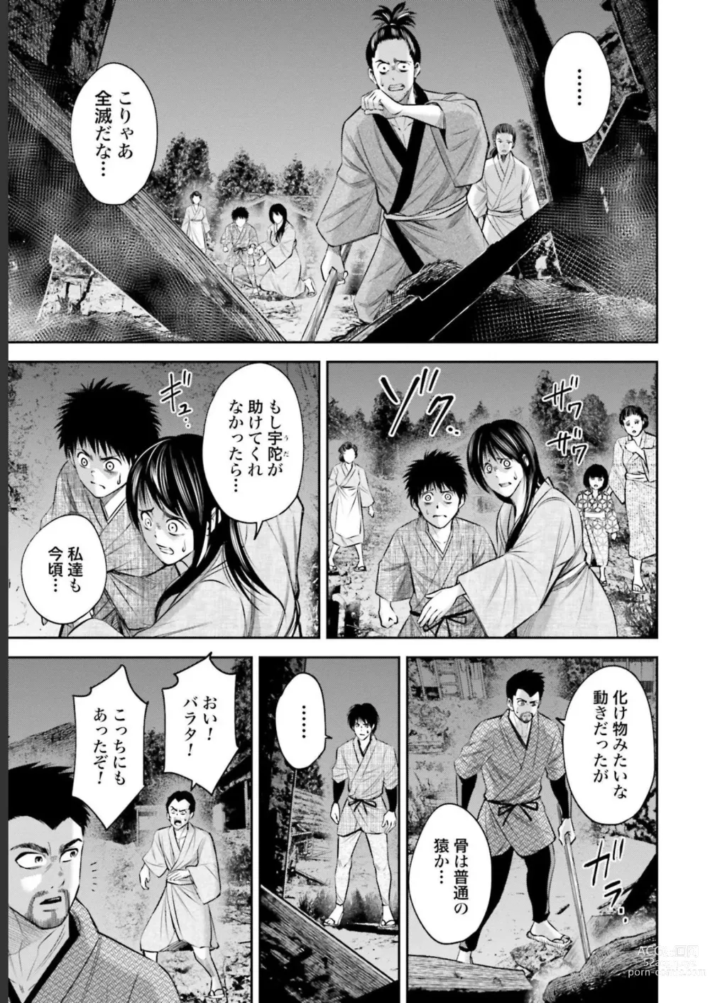 Page 85 of manga Sarumane Vol. 2