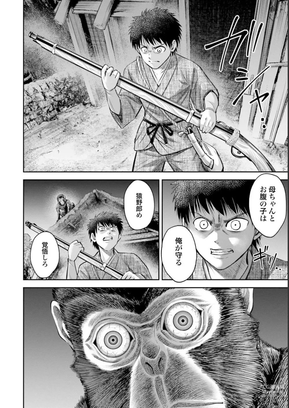 Page 104 of manga Sarumane Vol. 1