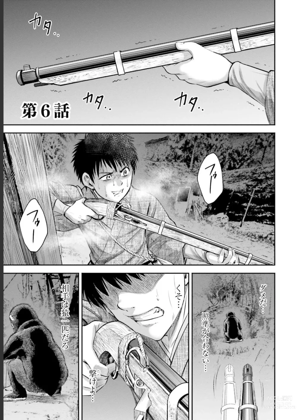 Page 123 of manga Sarumane Vol. 1