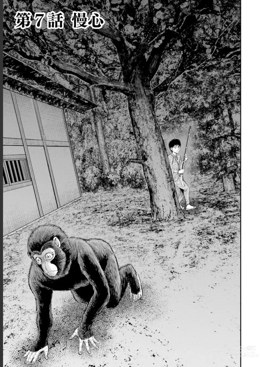 Page 145 of manga Sarumane Vol. 1