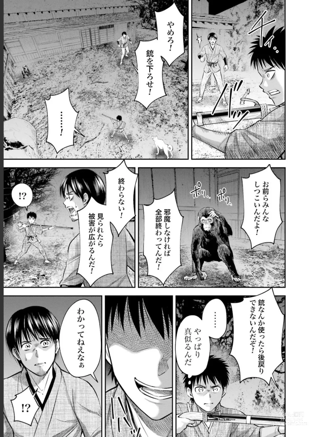 Page 151 of manga Sarumane Vol. 1