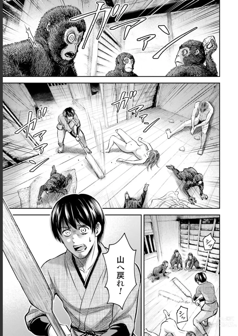 Page 57 of manga Sarumane Vol. 1