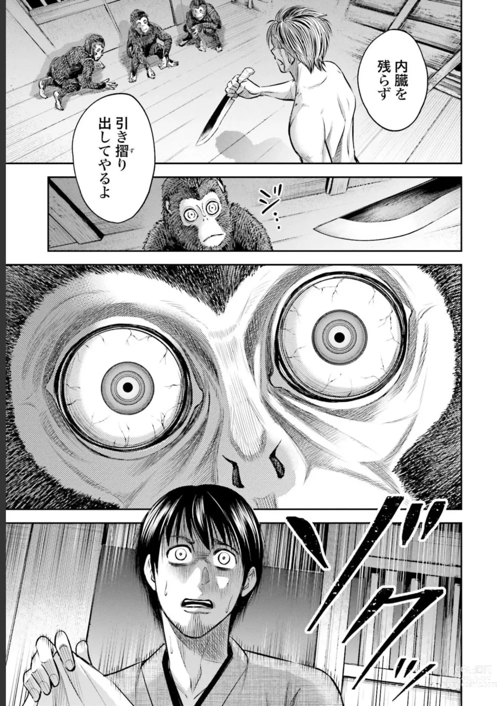 Page 61 of manga Sarumane Vol. 1