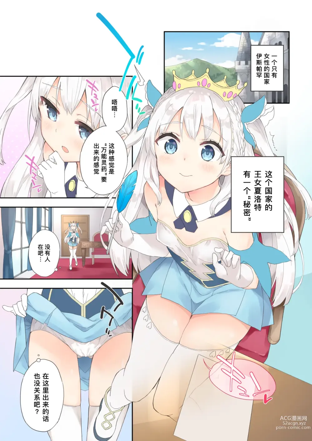 Page 11 of doujinshi 公主殿下那是圣水吗？ 总集编