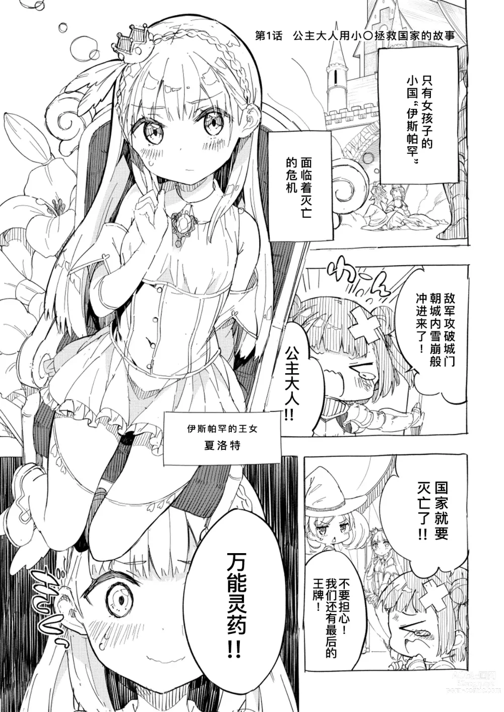 Page 19 of doujinshi 公主殿下那是圣水吗？ 总集编