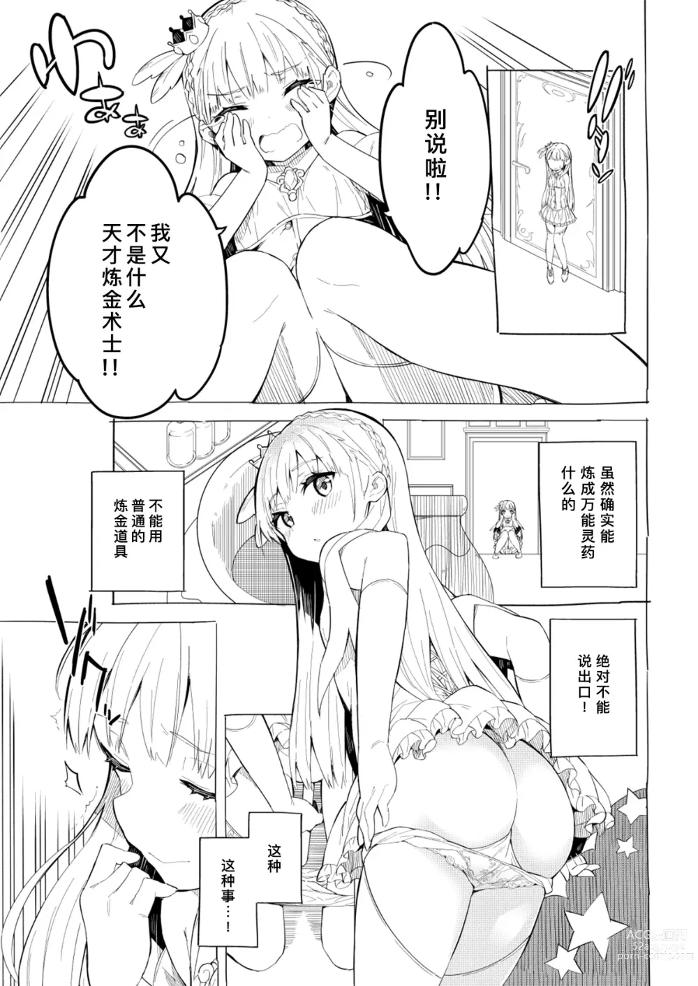 Page 21 of doujinshi 公主殿下那是圣水吗？ 总集编