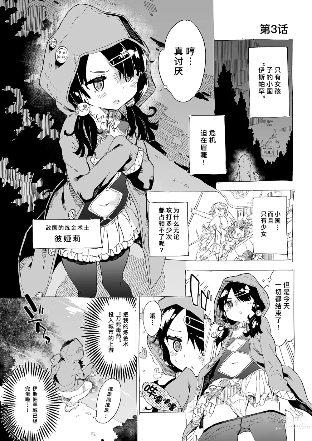 Page 27 of doujinshi 公主殿下那是圣水吗？ 总集编