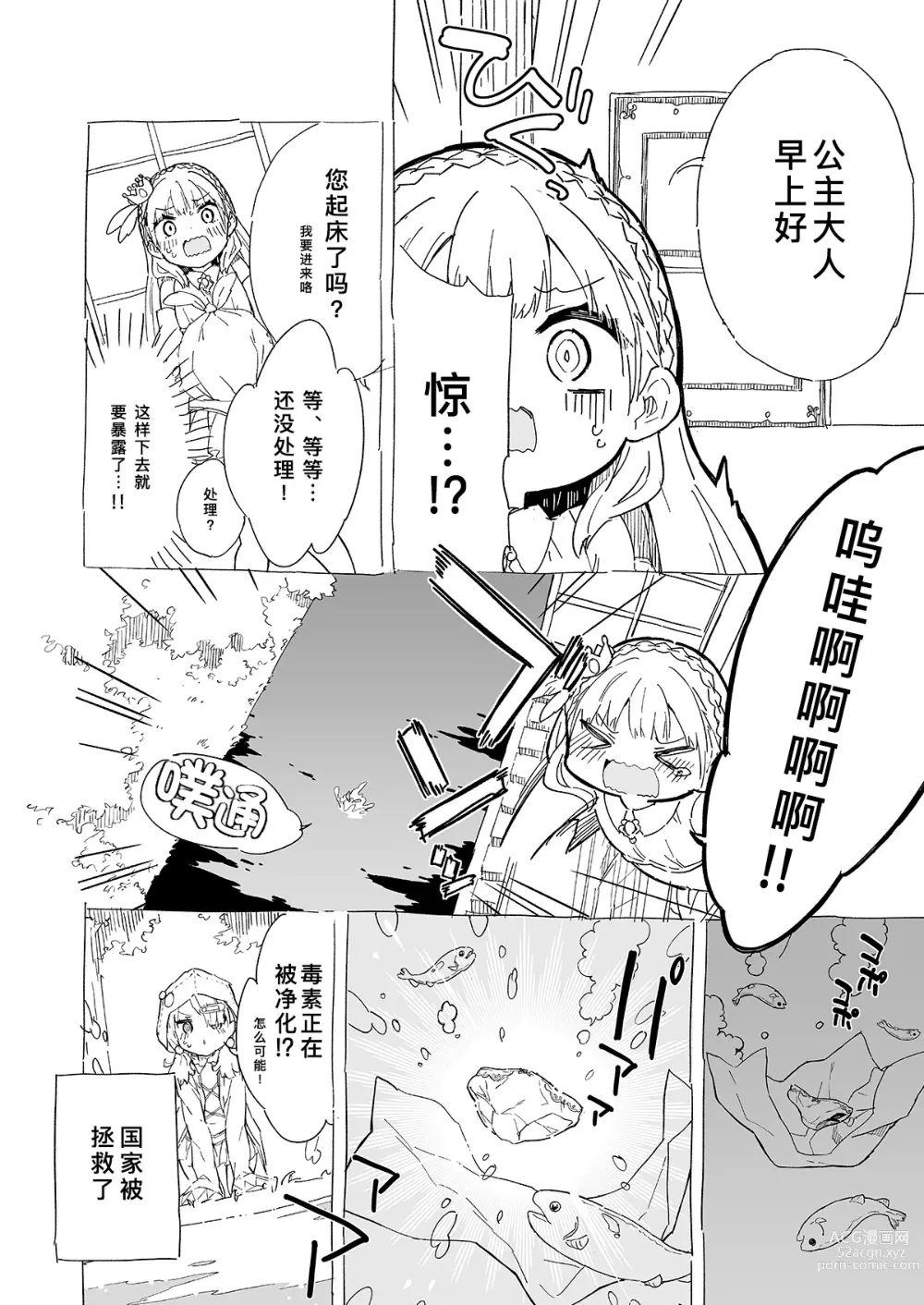 Page 30 of doujinshi 公主殿下那是圣水吗？ 总集编