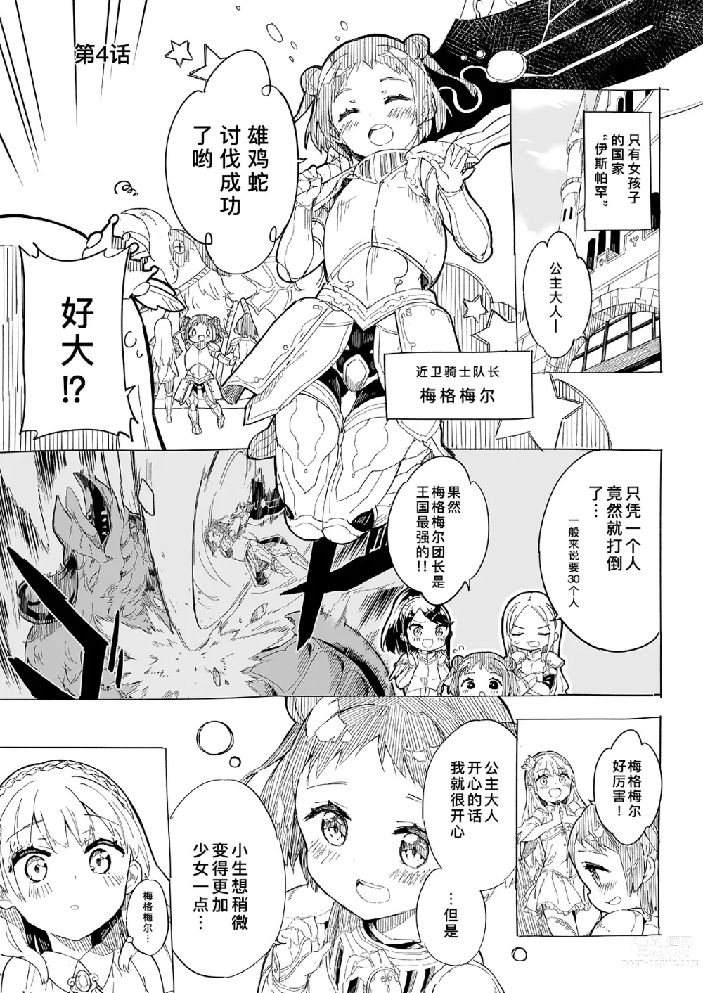 Page 31 of doujinshi 公主殿下那是圣水吗？ 总集编