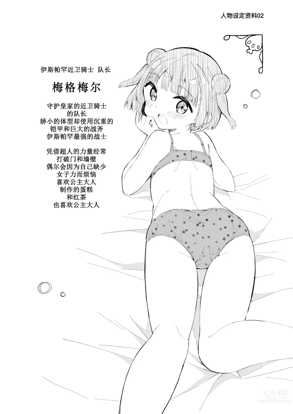 Page 37 of doujinshi 公主殿下那是圣水吗？ 总集编