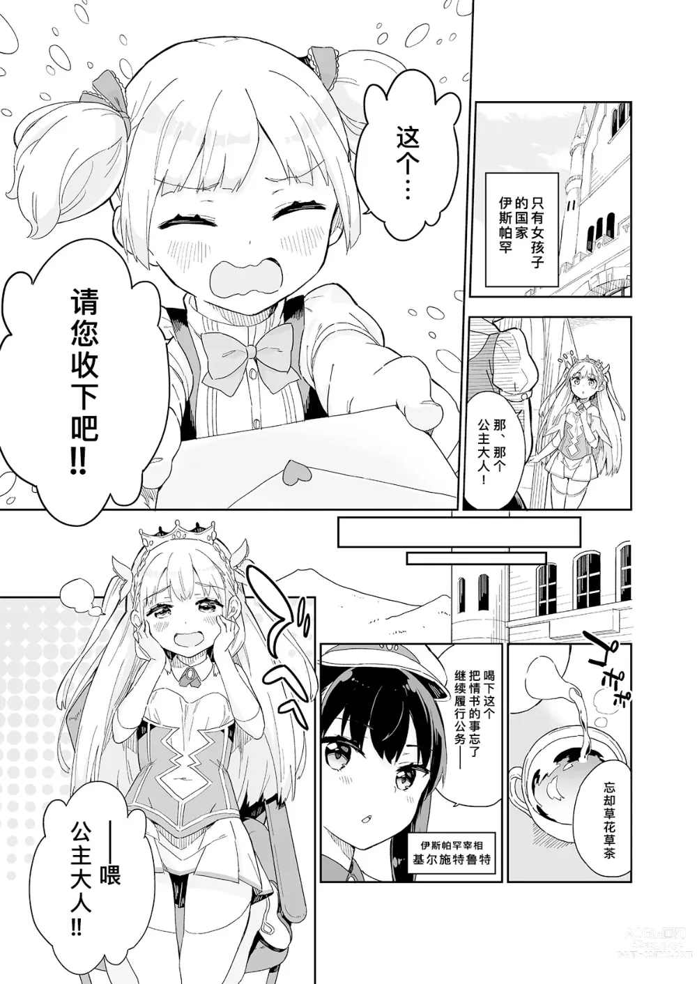 Page 43 of doujinshi 公主殿下那是圣水吗？ 总集编