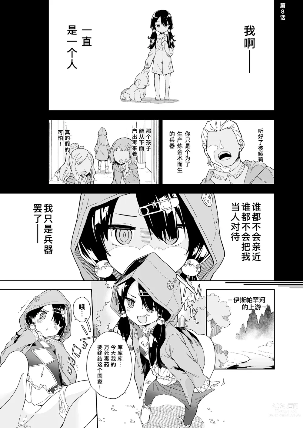 Page 55 of doujinshi 公主殿下那是圣水吗？ 总集编