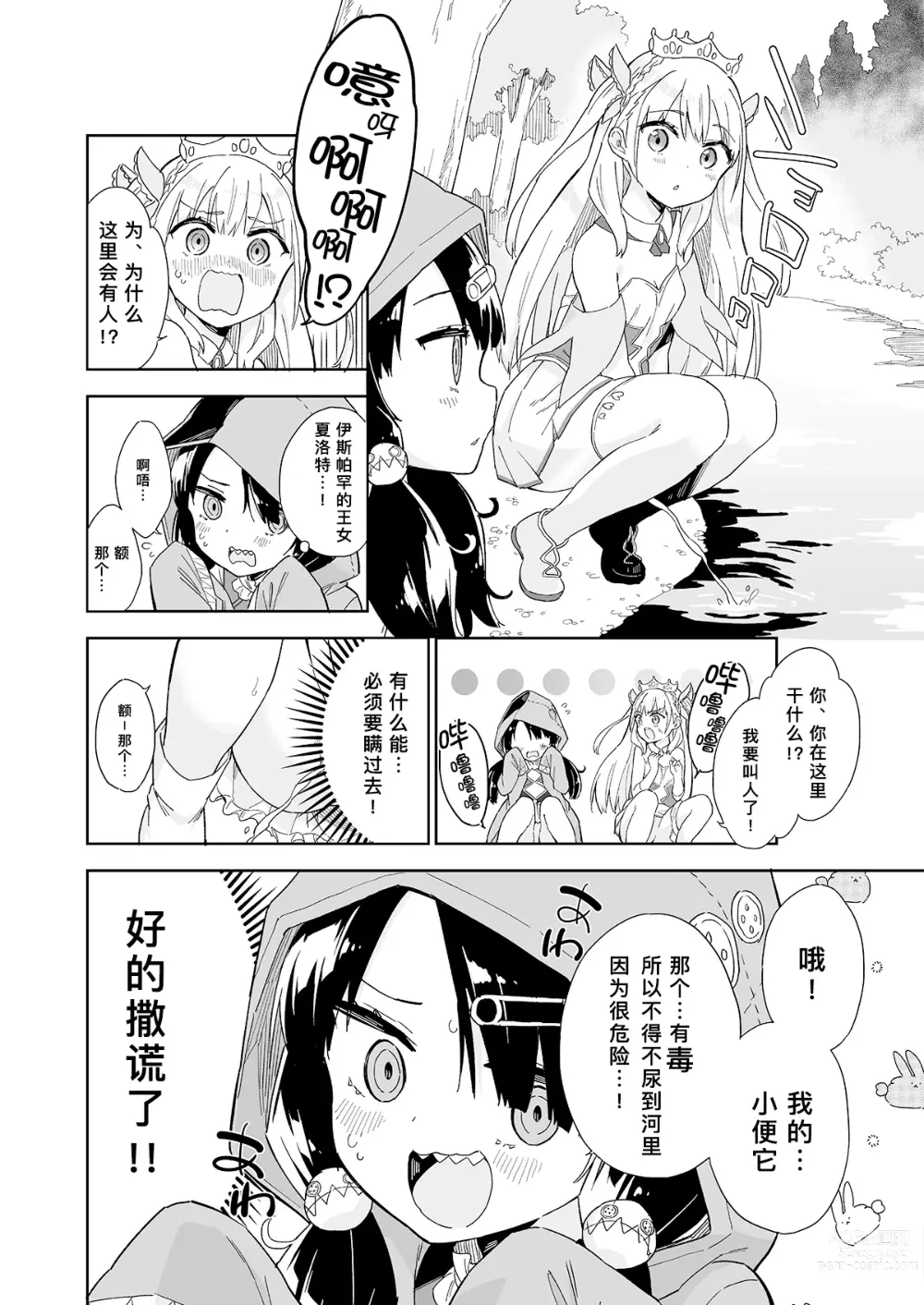 Page 56 of doujinshi 公主殿下那是圣水吗？ 总集编