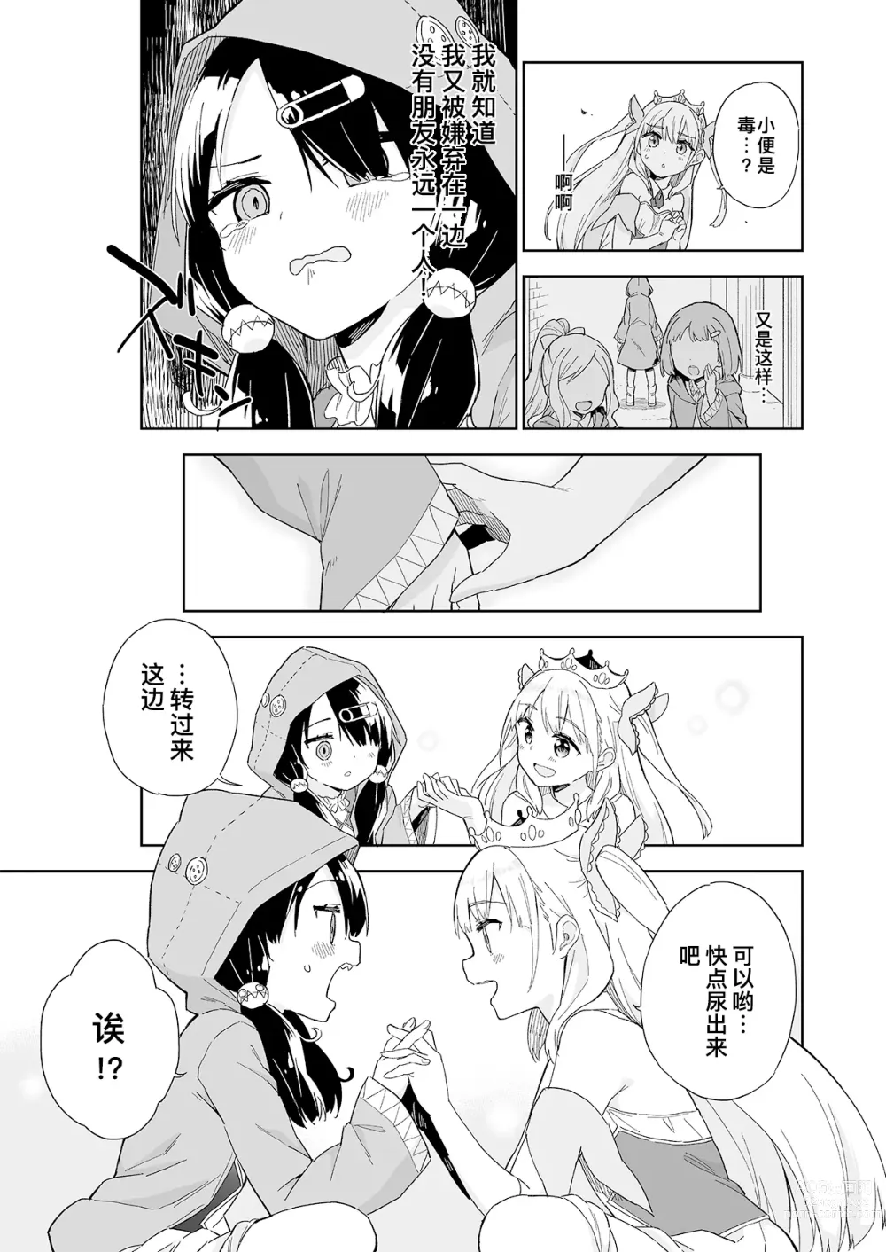 Page 57 of doujinshi 公主殿下那是圣水吗？ 总集编