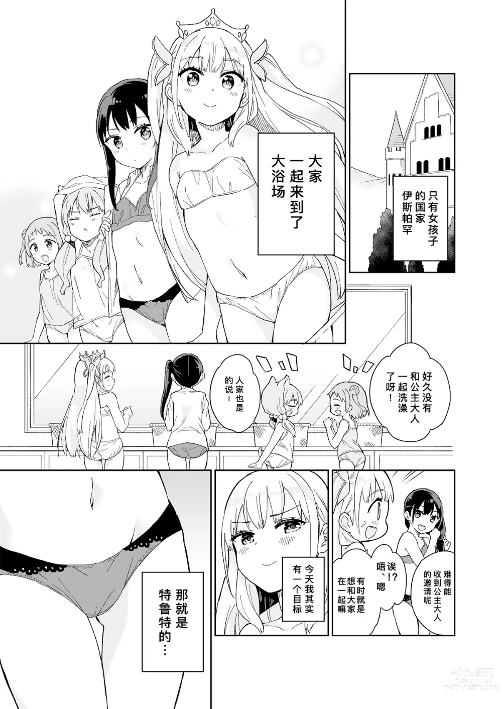 Page 59 of doujinshi 公主殿下那是圣水吗？ 总集编