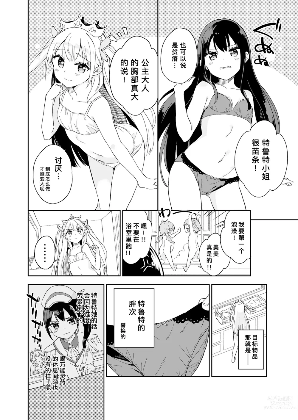 Page 60 of doujinshi 公主殿下那是圣水吗？ 总集编