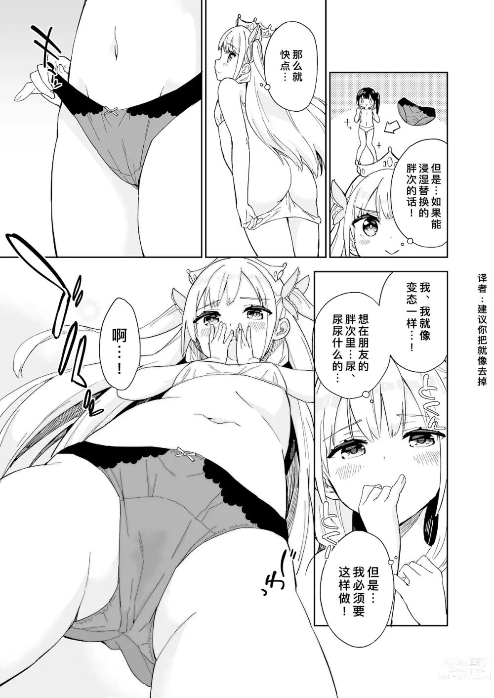 Page 61 of doujinshi 公主殿下那是圣水吗？ 总集编