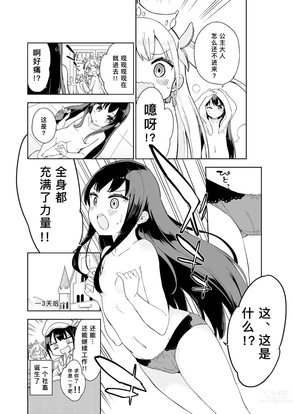 Page 62 of doujinshi 公主殿下那是圣水吗？ 总集编