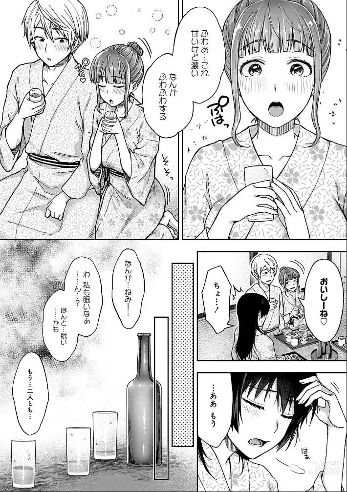 Page 14 of manga Netori Ryokan ~Dokuzu Oji-san no Netoneto Shitsukoi Bishoujo Ryoujoku~ 1-6