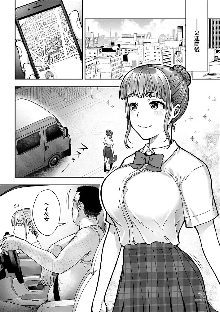 Page 75 of manga Netori Ryokan ~Dokuzu Oji-san no Netoneto Shitsukoi Bishoujo Ryoujoku~ 1-6