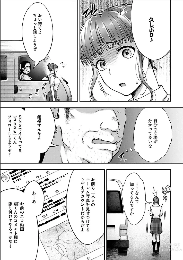 Page 76 of manga Netori Ryokan ~Dokuzu Oji-san no Netoneto Shitsukoi Bishoujo Ryoujoku~ 1-6