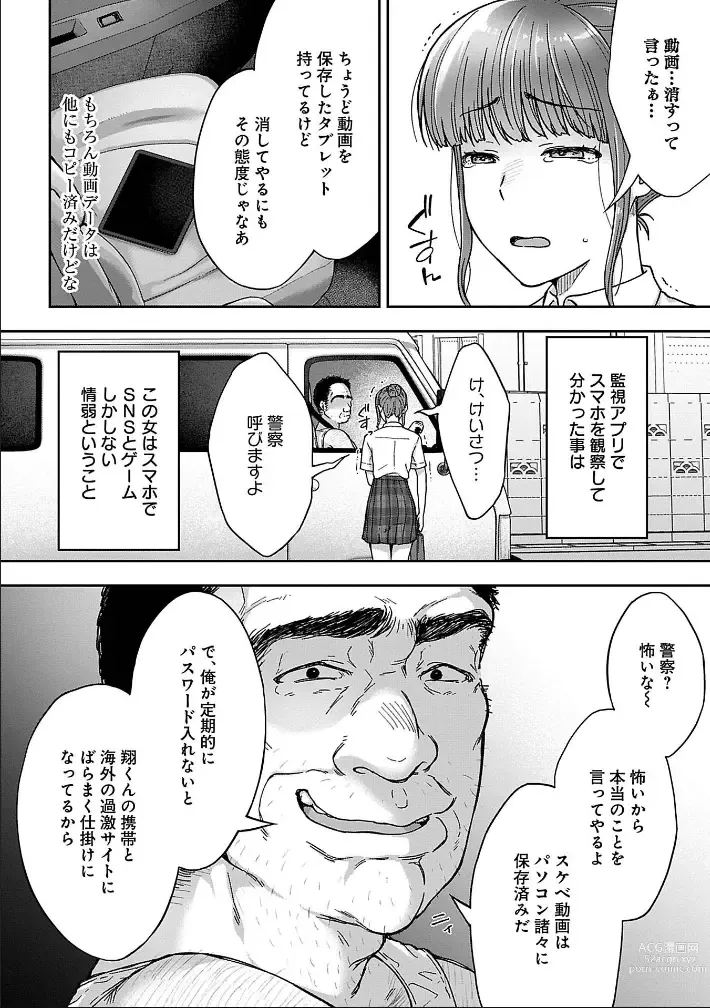 Page 77 of manga Netori Ryokan ~Dokuzu Oji-san no Netoneto Shitsukoi Bishoujo Ryoujoku~ 1-6