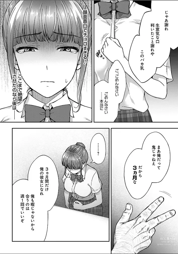 Page 79 of manga Netori Ryokan ~Dokuzu Oji-san no Netoneto Shitsukoi Bishoujo Ryoujoku~ 1-6