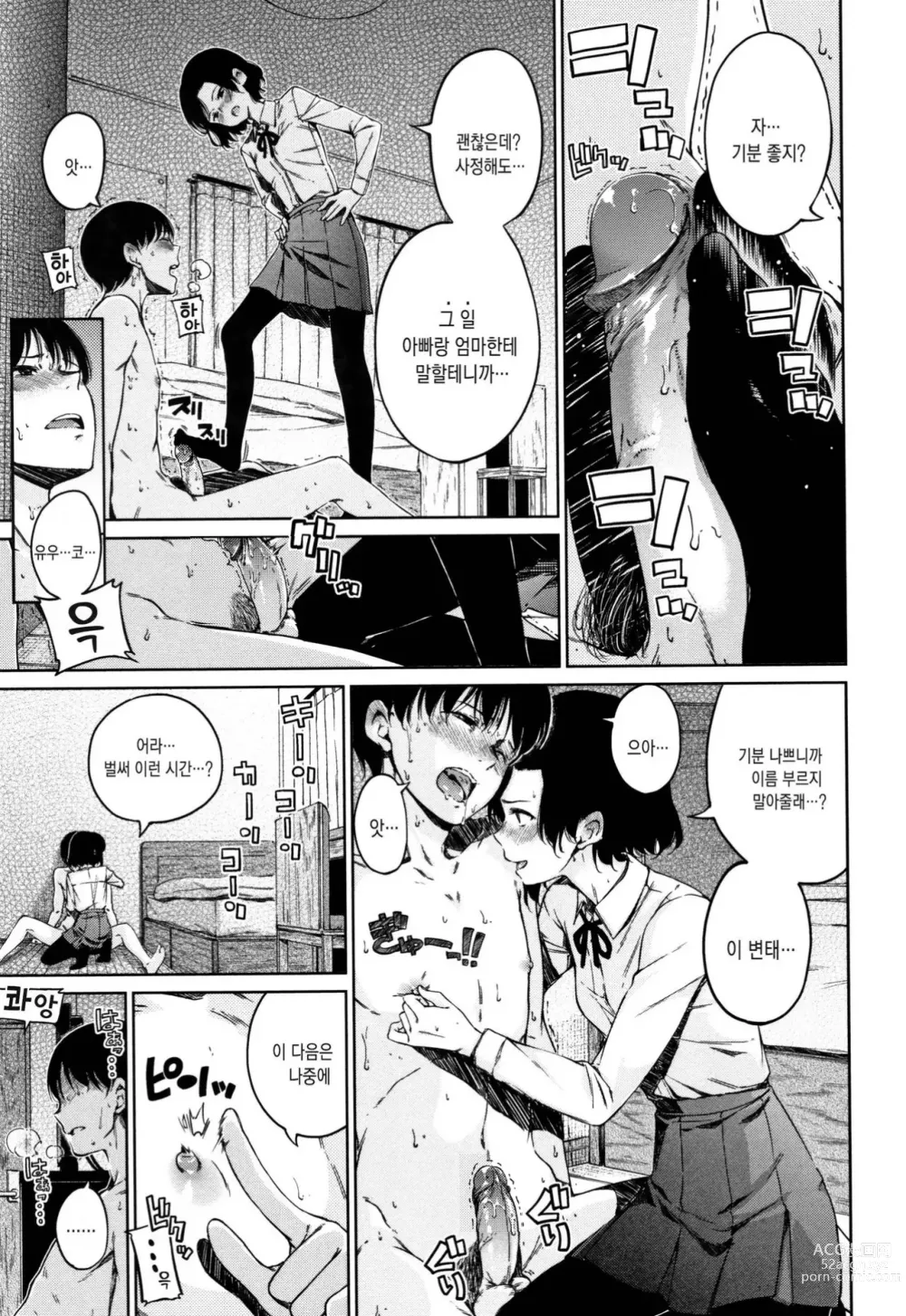 Page 110 of manga Atatakakute Yawarakakute + Toranoana Gentei Shousasshi Rough Shuu l 따뜻하고 부드럽고 (decensored)