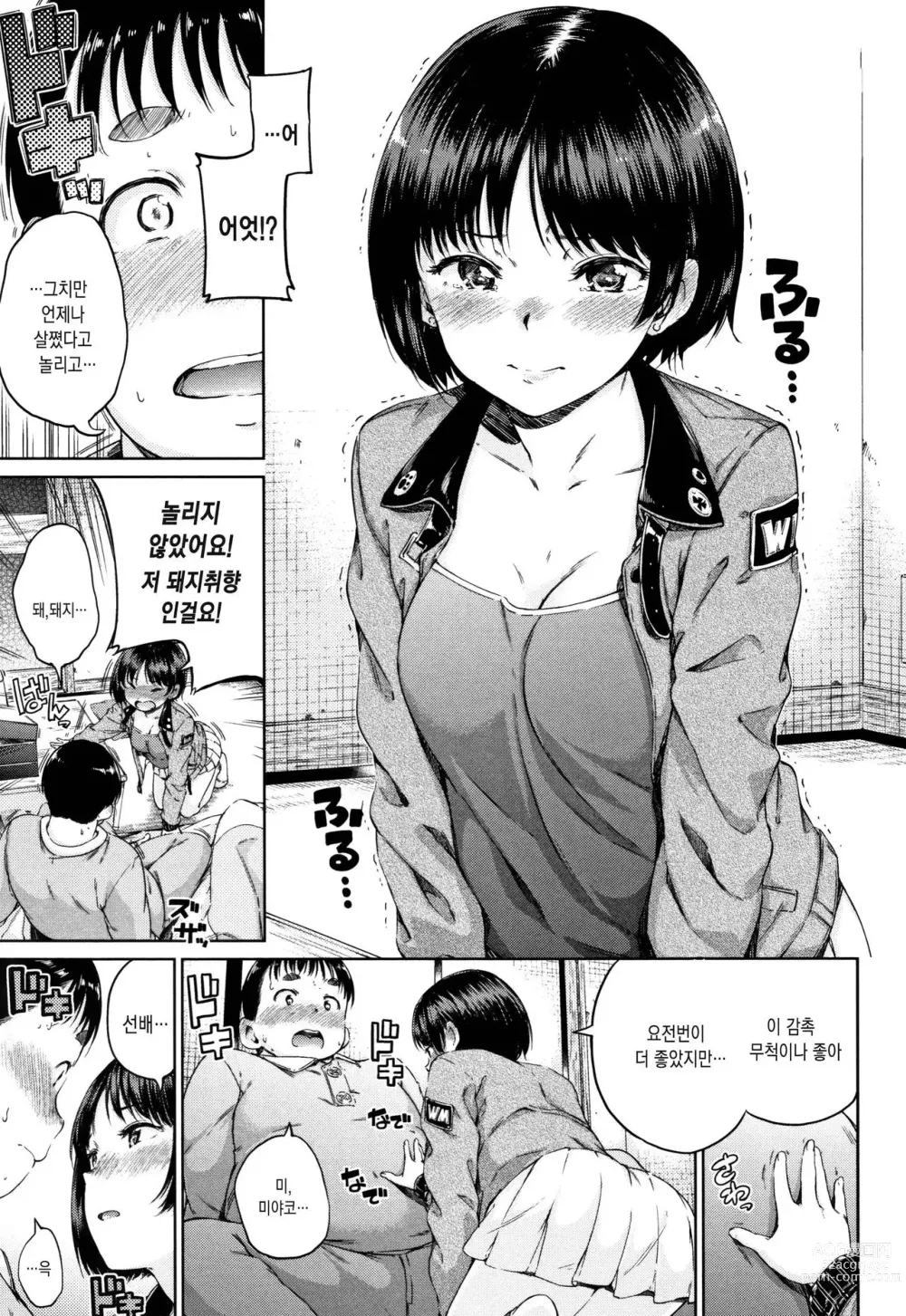 Page 146 of manga Atatakakute Yawarakakute + Toranoana Gentei Shousasshi Rough Shuu l 따뜻하고 부드럽고 (decensored)