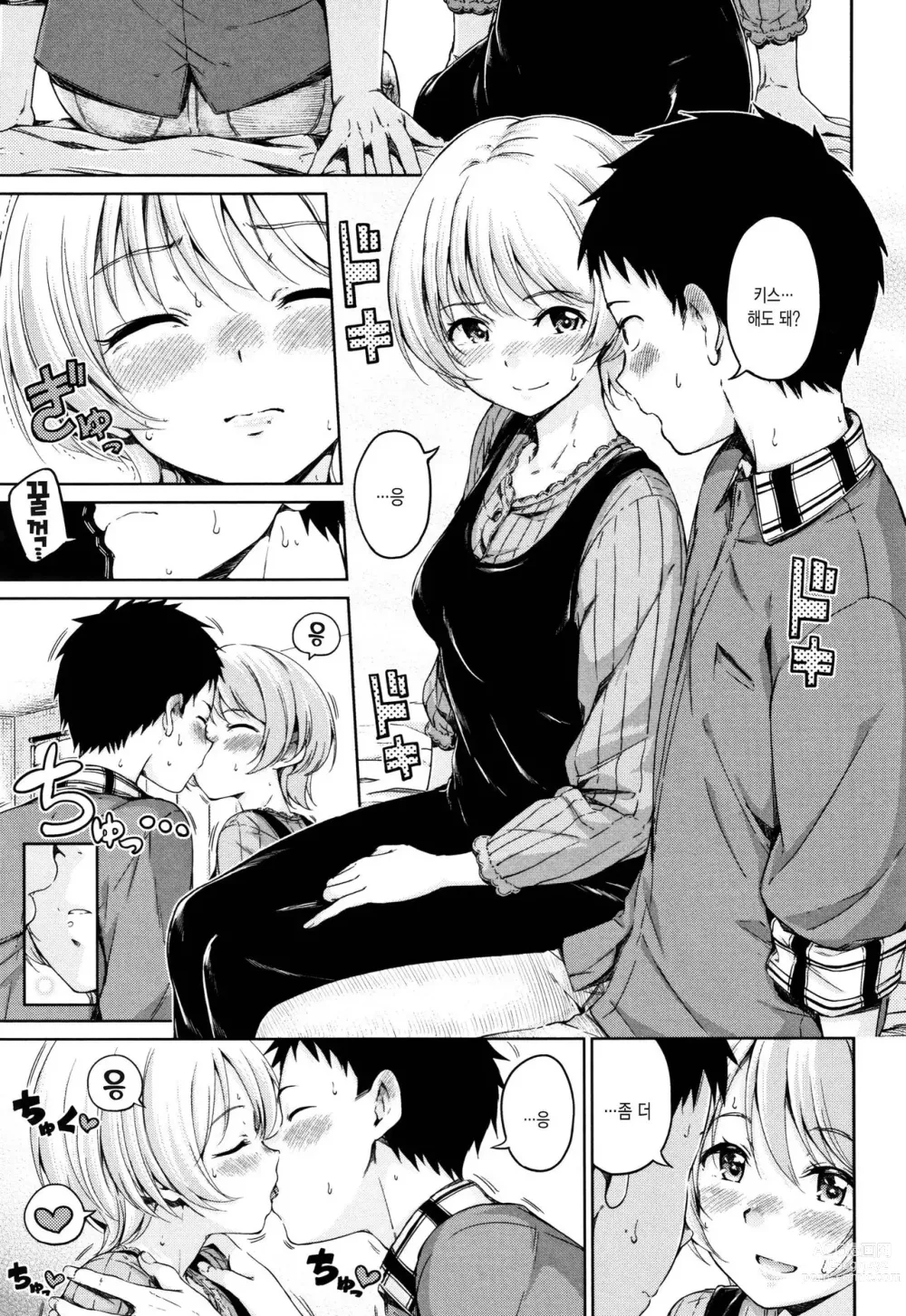 Page 162 of manga Atatakakute Yawarakakute + Toranoana Gentei Shousasshi Rough Shuu l 따뜻하고 부드럽고 (decensored)