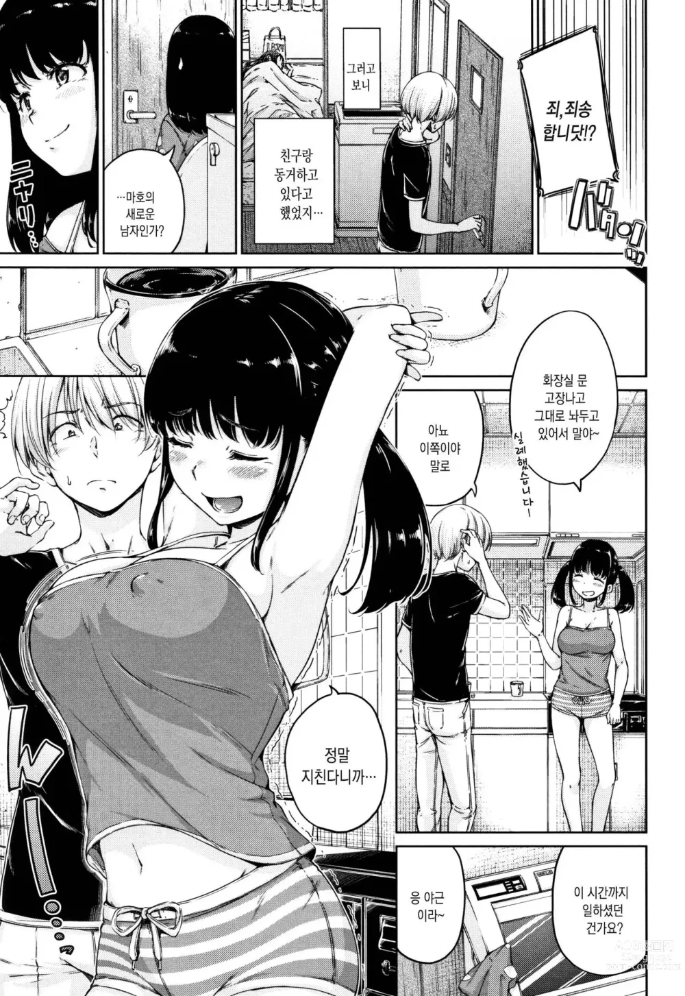 Page 194 of manga Atatakakute Yawarakakute + Toranoana Gentei Shousasshi Rough Shuu l 따뜻하고 부드럽고 (decensored)