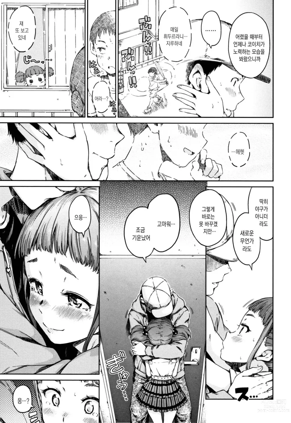 Page 26 of manga Atatakakute Yawarakakute + Toranoana Gentei Shousasshi Rough Shuu l 따뜻하고 부드럽고 (decensored)