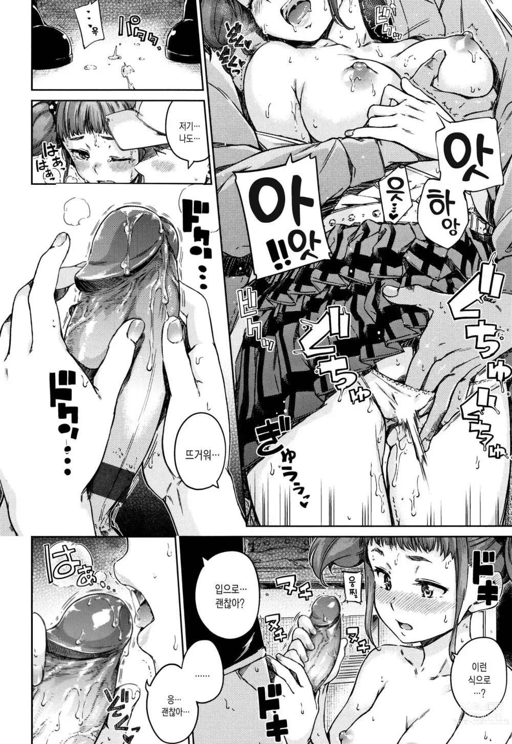 Page 29 of manga Atatakakute Yawarakakute + Toranoana Gentei Shousasshi Rough Shuu l 따뜻하고 부드럽고 (decensored)