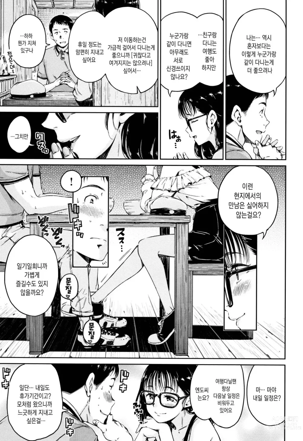 Page 58 of manga Atatakakute Yawarakakute + Toranoana Gentei Shousasshi Rough Shuu l 따뜻하고 부드럽고 (decensored)