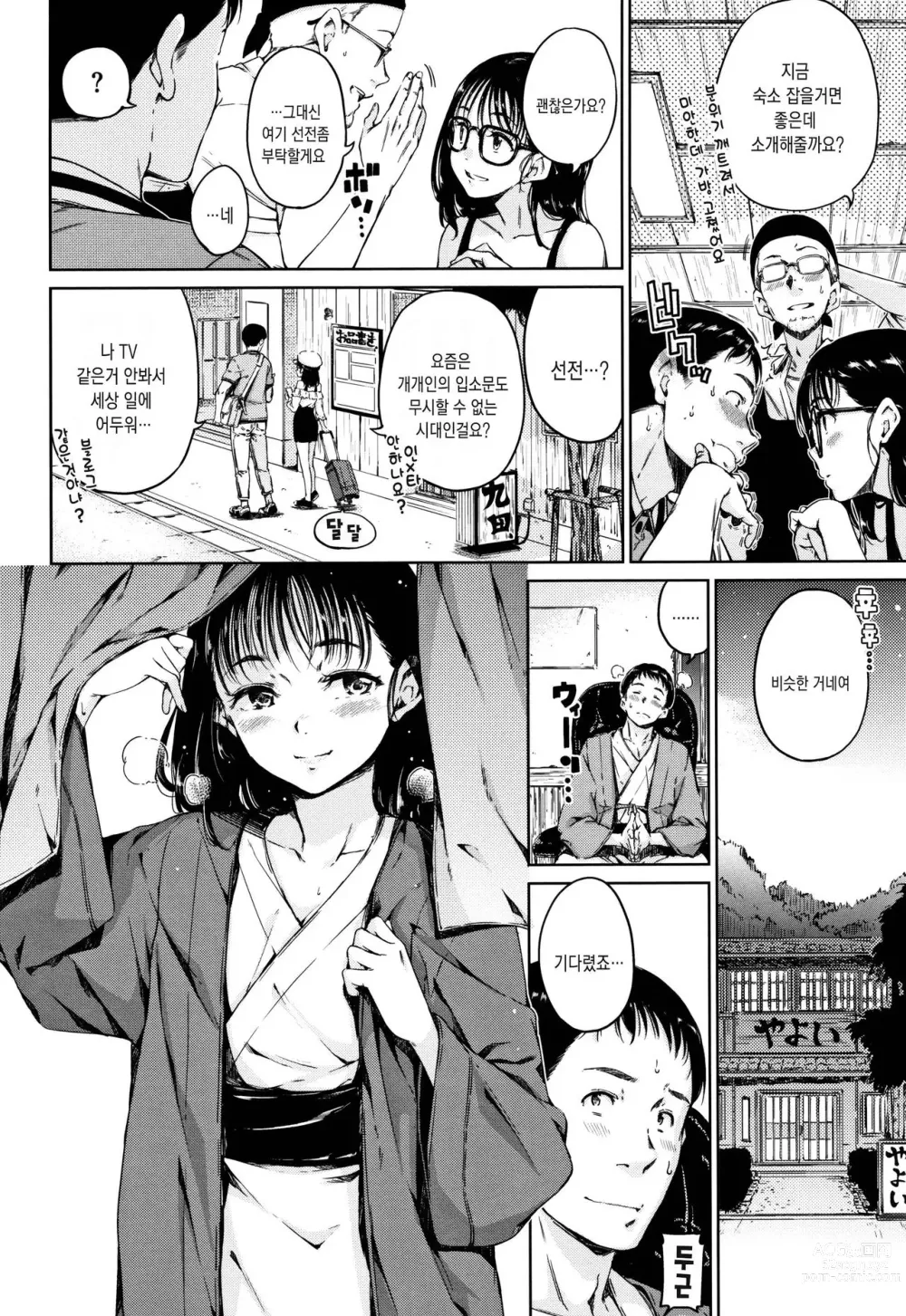 Page 59 of manga Atatakakute Yawarakakute + Toranoana Gentei Shousasshi Rough Shuu l 따뜻하고 부드럽고 (decensored)