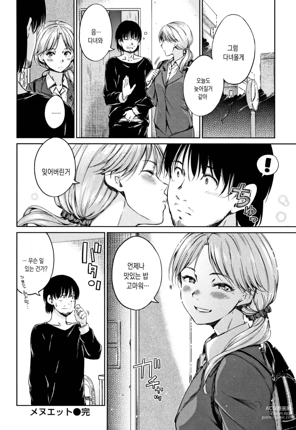 Page 89 of manga Atatakakute Yawarakakute + Toranoana Gentei Shousasshi Rough Shuu l 따뜻하고 부드럽고 (decensored)