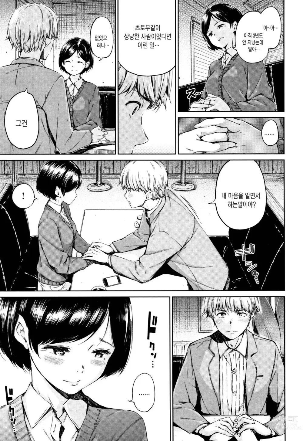 Page 92 of manga Atatakakute Yawarakakute + Toranoana Gentei Shousasshi Rough Shuu l 따뜻하고 부드럽고 (decensored)