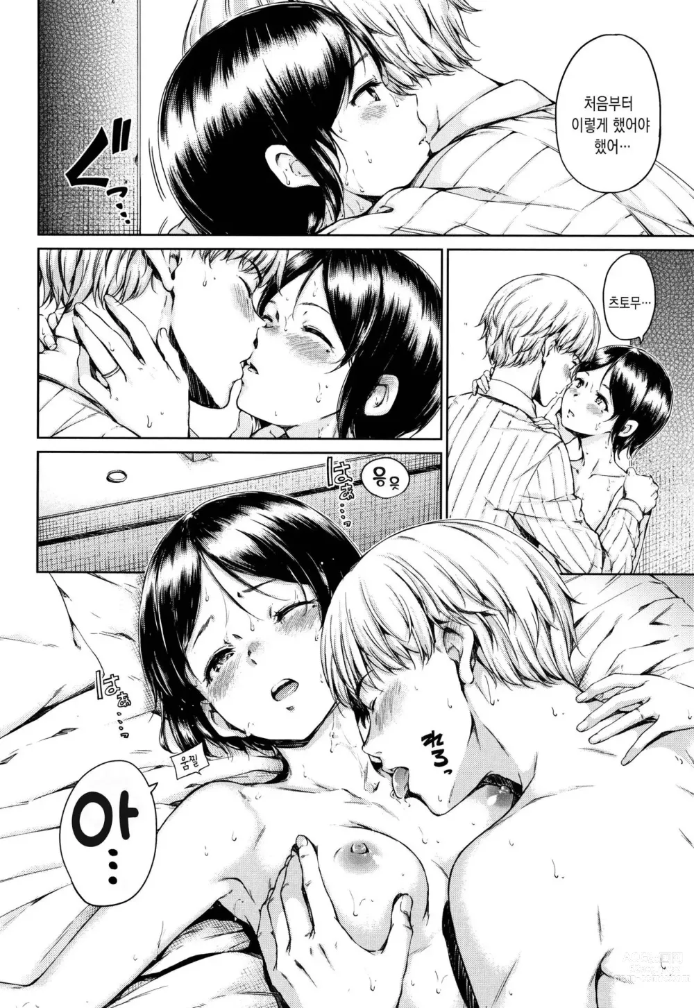 Page 95 of manga Atatakakute Yawarakakute + Toranoana Gentei Shousasshi Rough Shuu l 따뜻하고 부드럽고 (decensored)