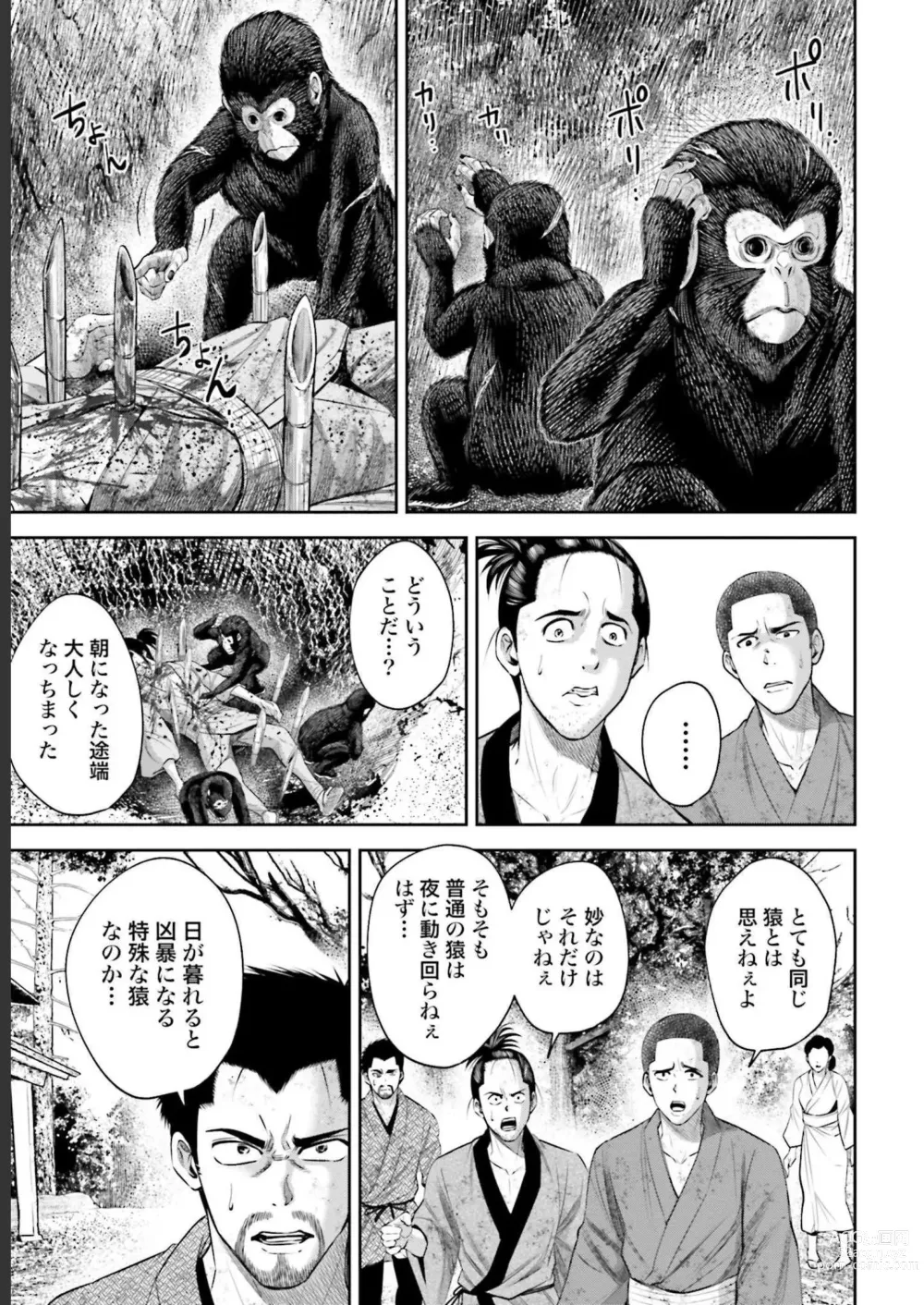 Page 27 of manga Sarumane Vol. 3