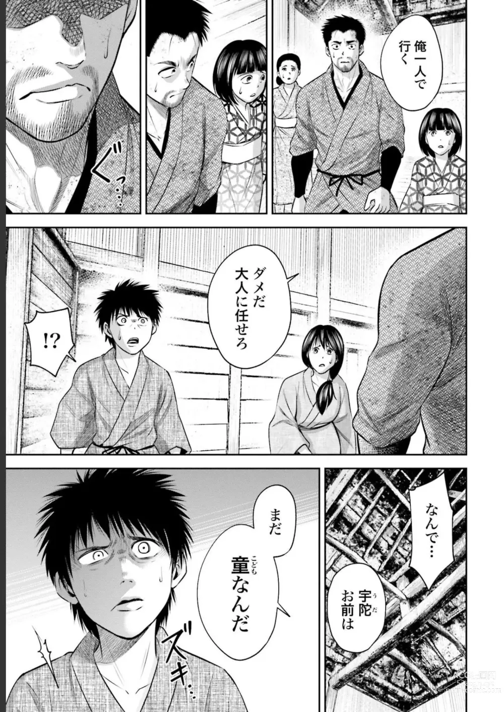 Page 39 of manga Sarumane Vol. 3