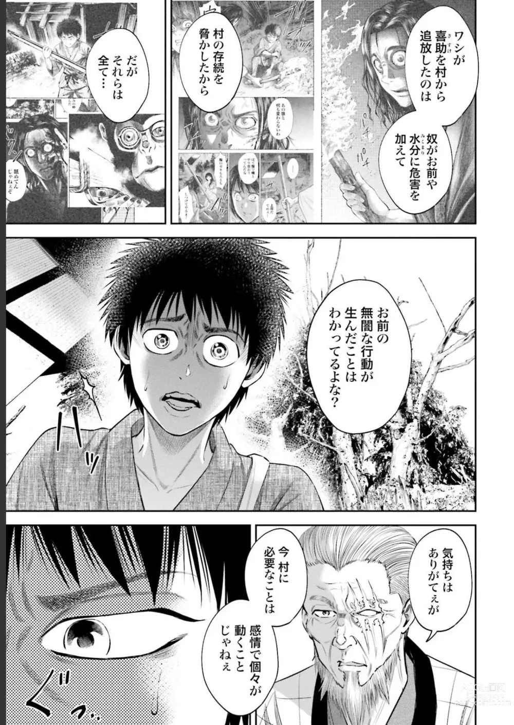 Page 49 of manga Sarumane Vol. 3