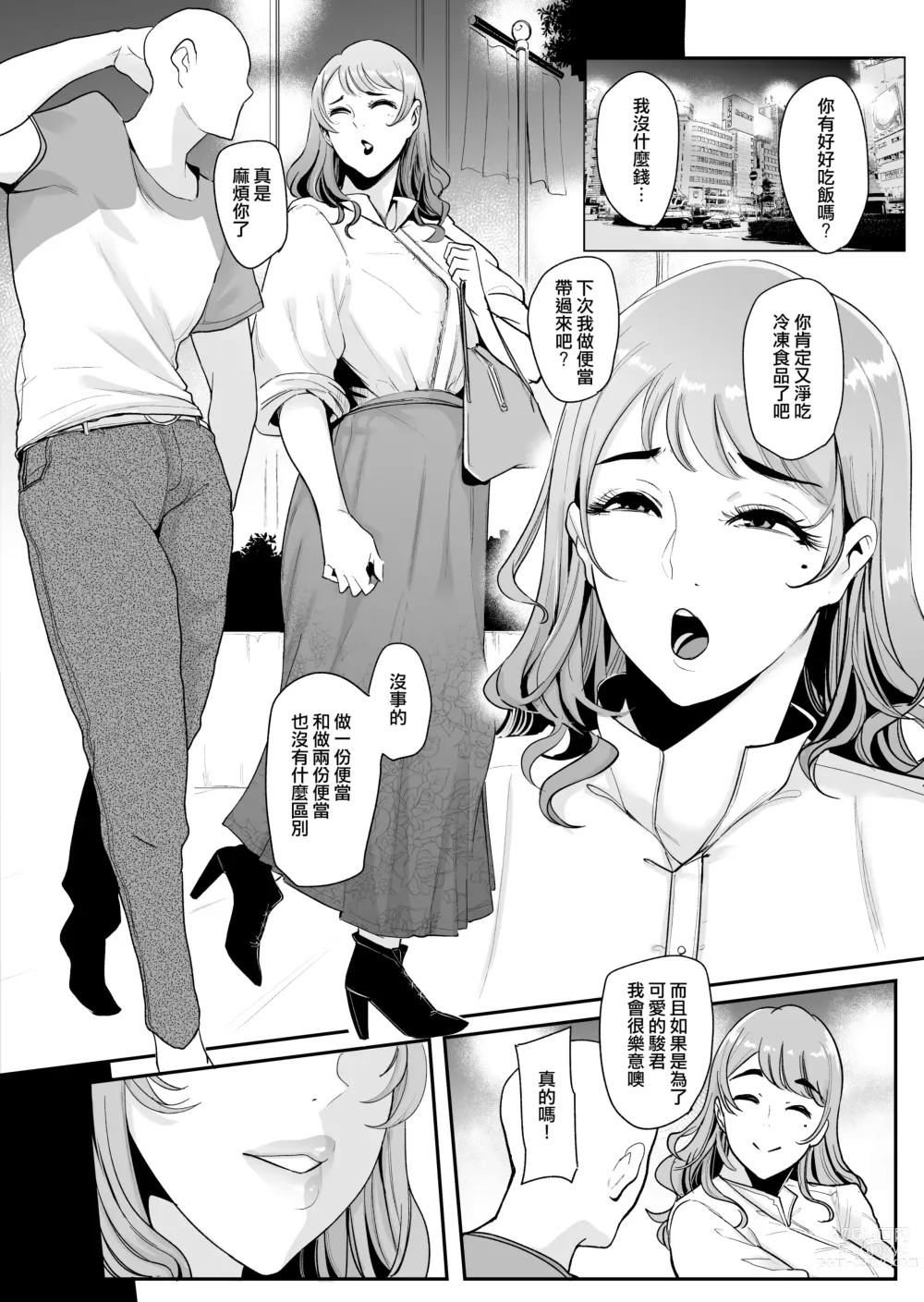 Page 28 of doujinshi 抖M活 —在APP上尋找女王調教的抖M男們—