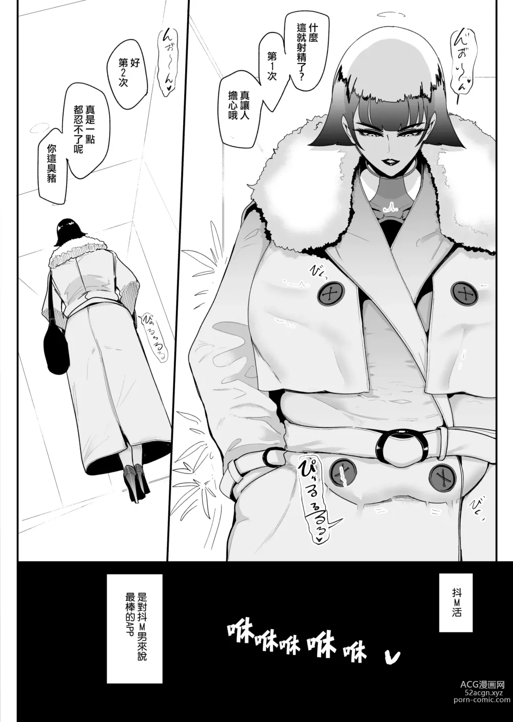 Page 50 of doujinshi 抖M活 —在APP上尋找女王調教的抖M男們—