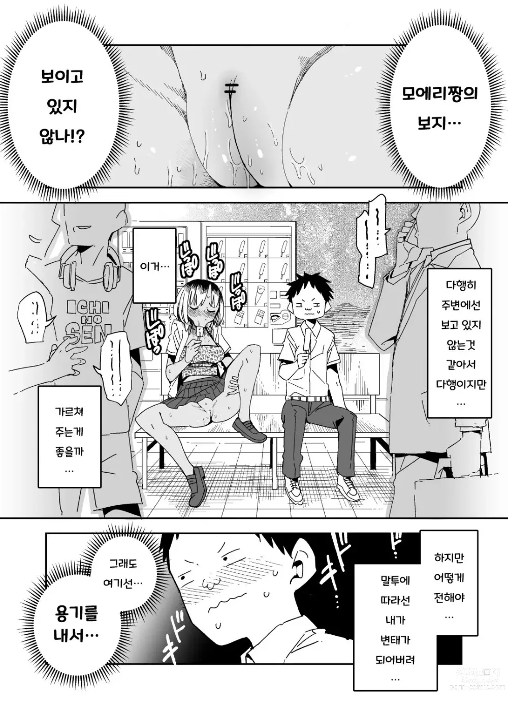 Page 11 of manga Do-Clean Moeri-chan