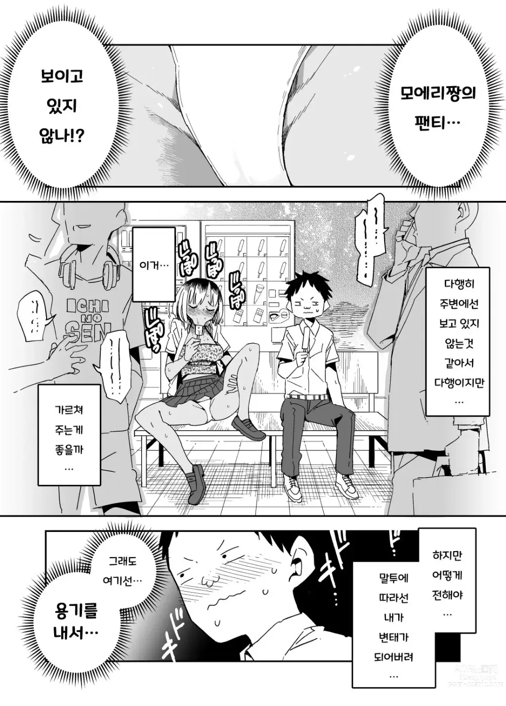 Page 7 of manga Do-Clean Moeri-chan