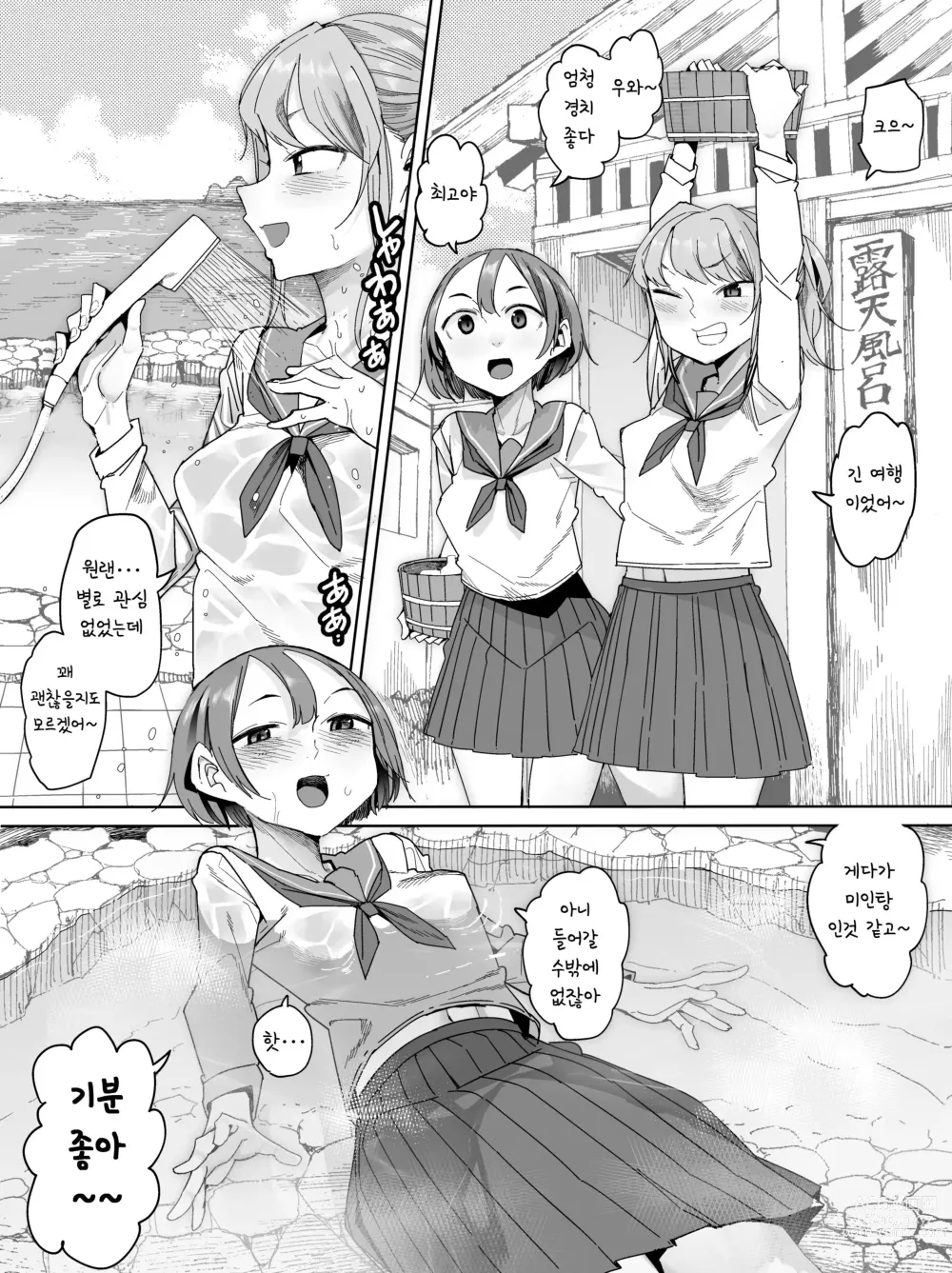 Page 2 of manga A girl who normally takes a hot spring bath