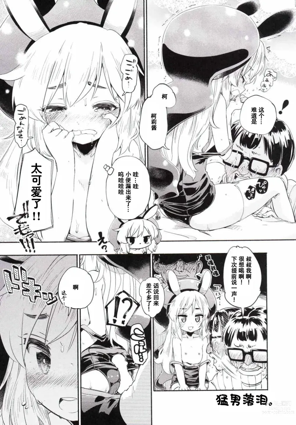 Page 12 of doujinshi Sales Girl